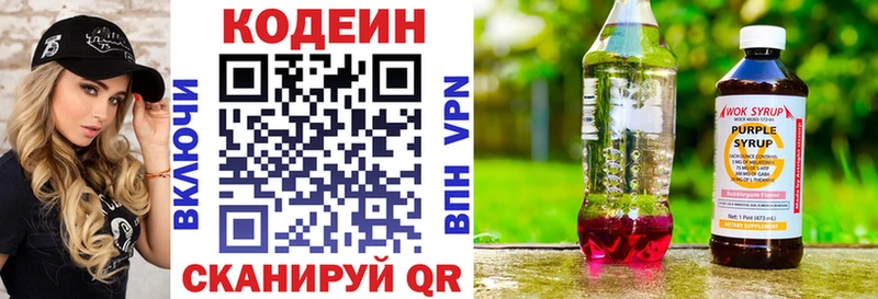 Кодеин напиток Lean (лин)  Циолковский 